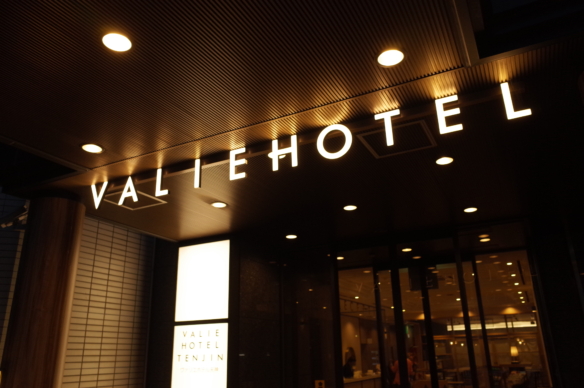 VALIE HOTEL 天神