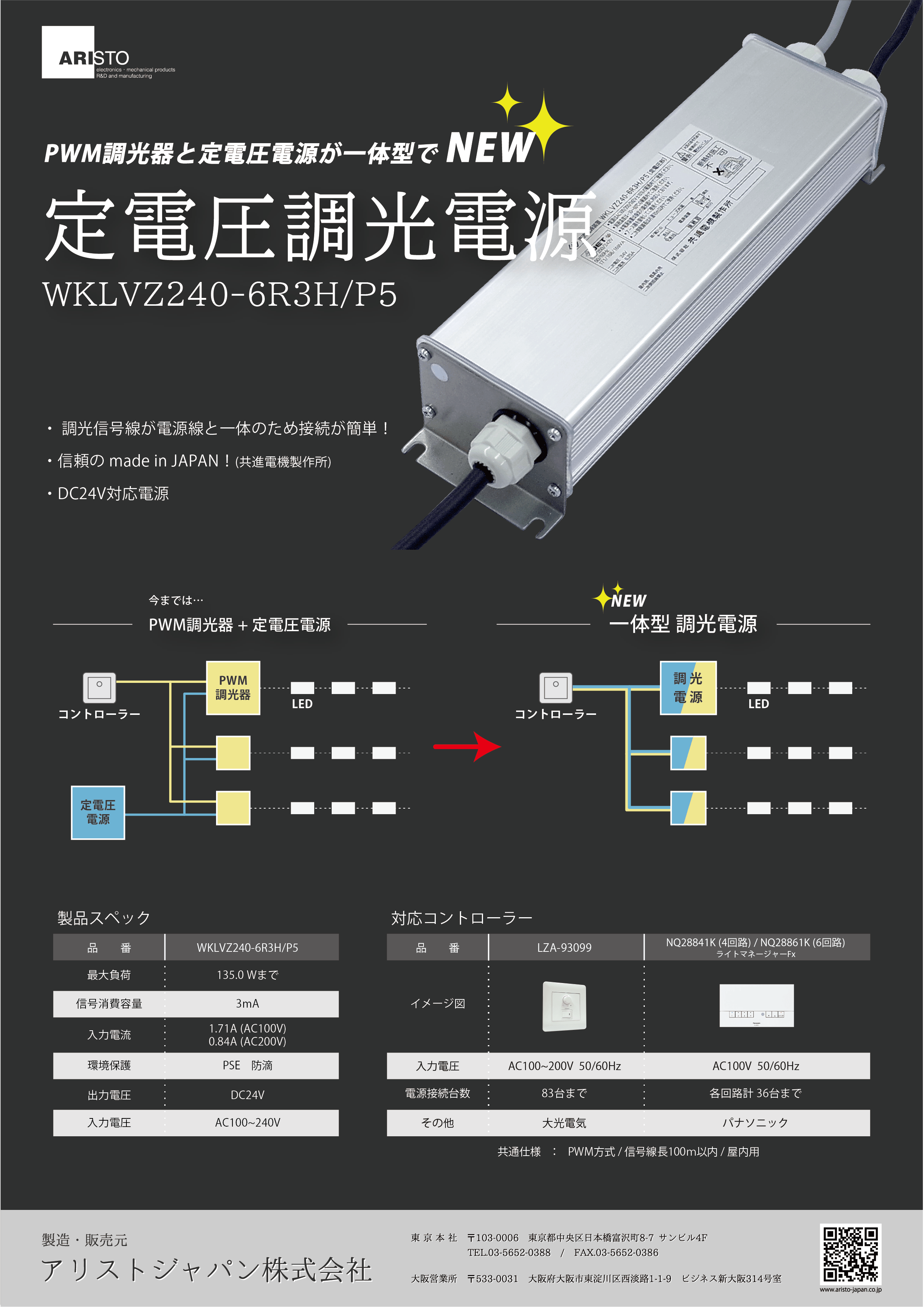 定電圧用調光電源