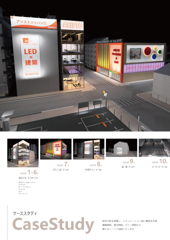 建築カタログ<br>(ケーススタディ抜粋)