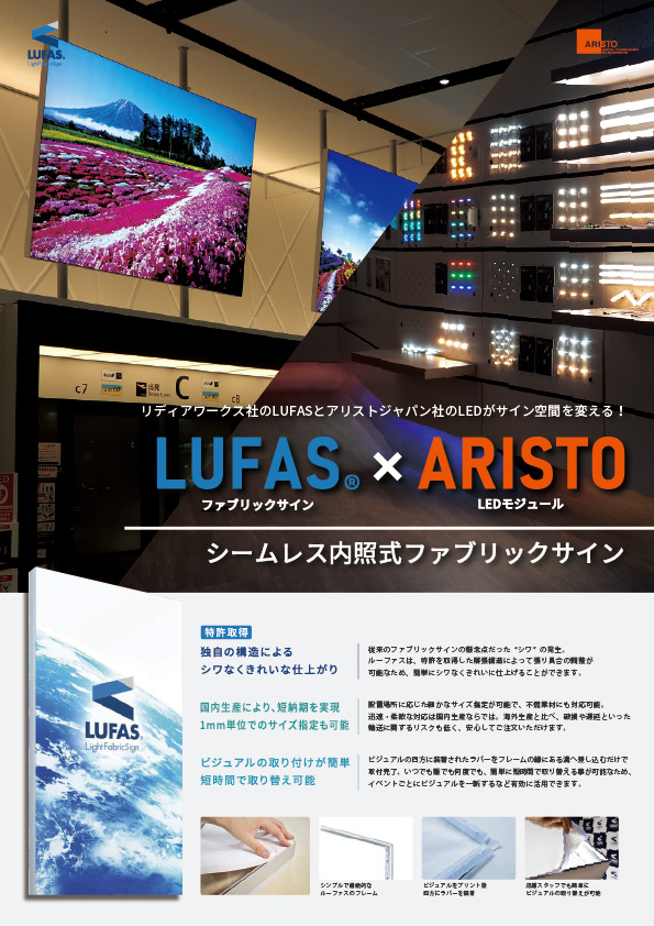 LUFAS® × ARISTO
